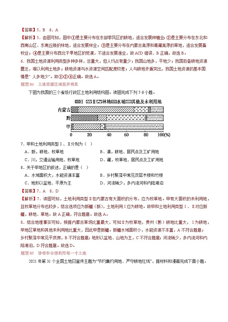 第三章 中国的自然资源【考题猜想】（解析版）-2024-2025学年八年级地理上学期期中考点大串讲（湘教版）第3页
