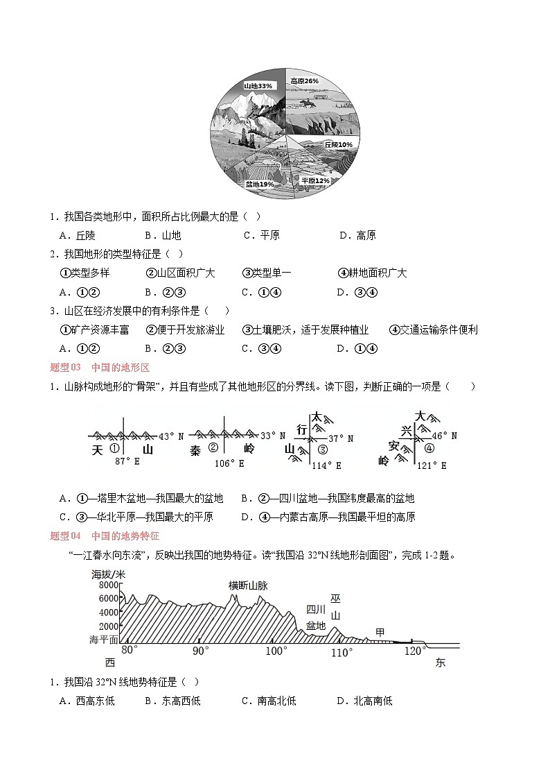 第二章 中国的自然环境【考题猜想】（原卷版）-2024-2025学年八年级地理上学期期中考点大串讲（湘教版）第2页