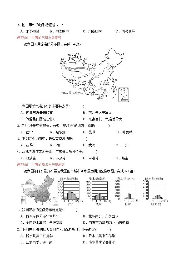 第二章 中国的自然环境【考题猜想】（原卷版）-2024-2025学年八年级地理上学期期中考点大串讲（湘教版）第3页