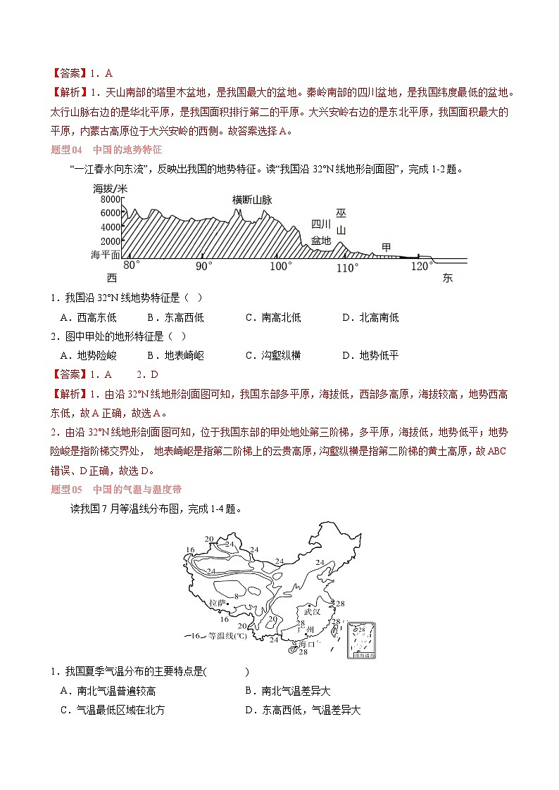 第二章 中国的自然环境【考题猜想】（解析版）-2024-2025学年八年级地理上学期期中考点大串讲（湘教版）第3页