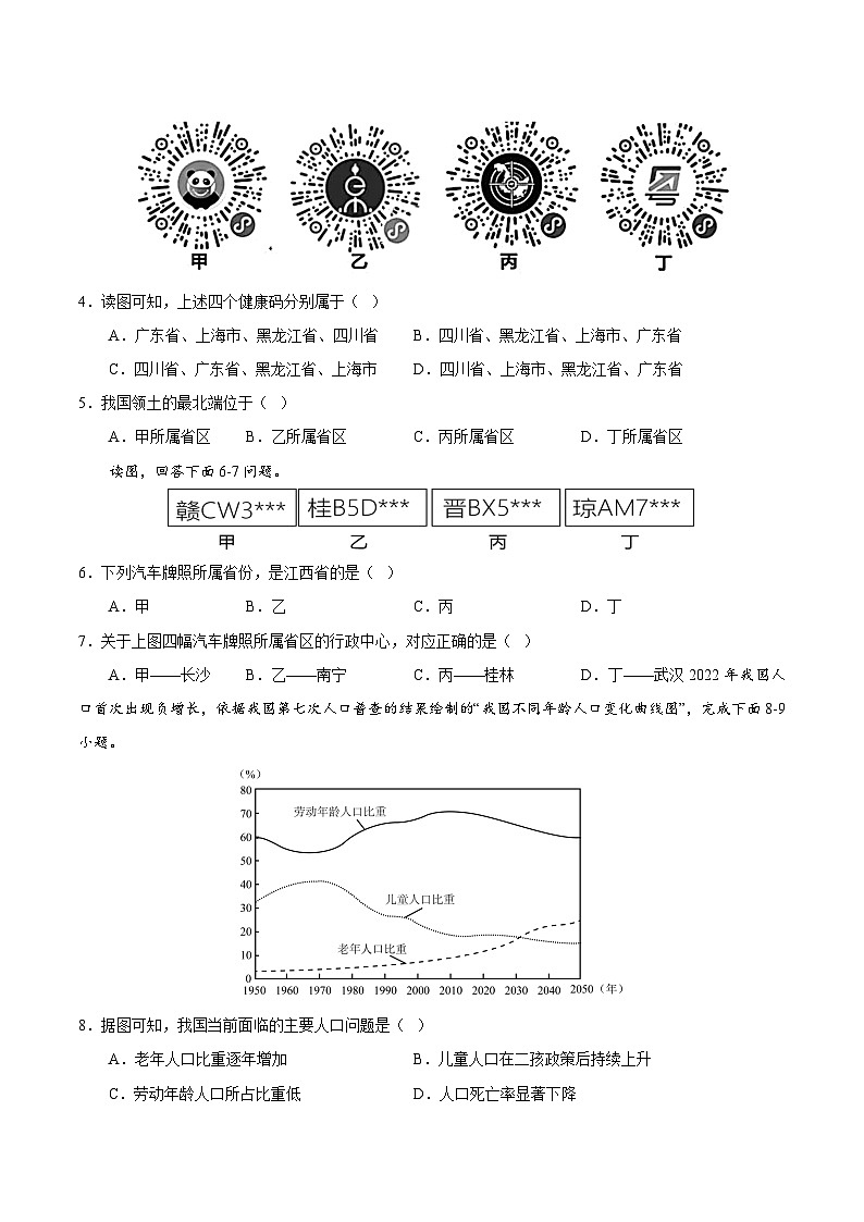 八上期中地理模拟试卷（原卷版）-2024-2025学年八年级地理上学期期中考点大串讲（湘教版）第2页
