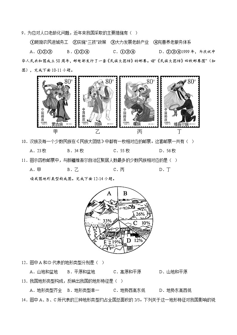 八上期中地理模拟试卷（原卷版）-2024-2025学年八年级地理上学期期中考点大串讲（湘教版）第3页