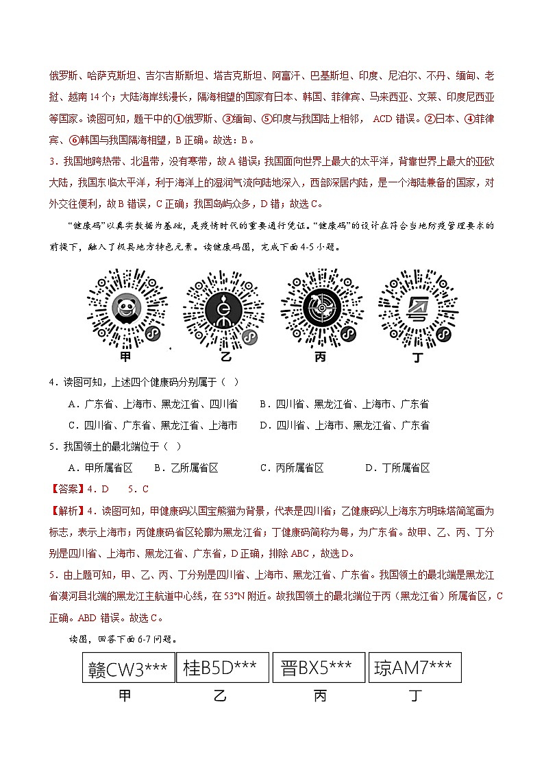 八上期中地理模拟试卷（解析版）-2024-2025学年八年级地理上学期期中考点大串讲（湘教版）第2页