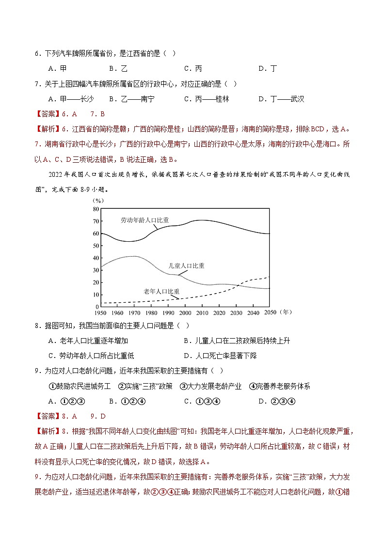八上期中地理模拟试卷（解析版）-2024-2025学年八年级地理上学期期中考点大串讲（湘教版）第3页