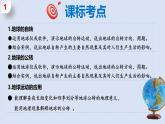 2.2 地球的运动（第2课时）（课件）-【新课标 新教材】2024-2025学年七年级地理上册同步优质课件（湘教版2024）