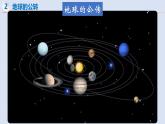 2.2 地球的运动（第2课时）（课件）-【新课标 新教材】2024-2025学年七年级地理上册同步优质课件（湘教版2024）