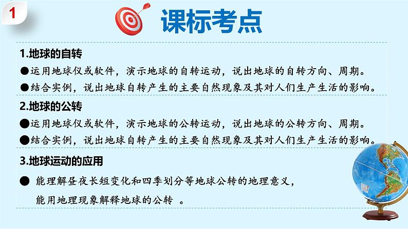 2.2 地球的运动（第1课时）（课件）-【新课标 新教材】2024-2025学年七年级地理上册同步优质课件（湘教版2024）第2页