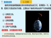 2.2 地球的运动（第1课时）（课件）-【新课标 新教材】2024-2025学年七年级地理上册同步优质课件（湘教版2024）