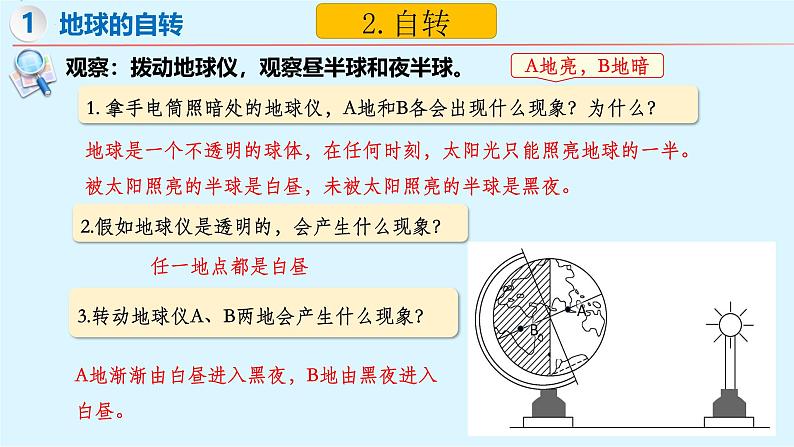 2.2 地球的运动（第1课时）（课件）-【新课标 新教材】2024-2025学年七年级地理上册同步优质课件（湘教版2024）第7页