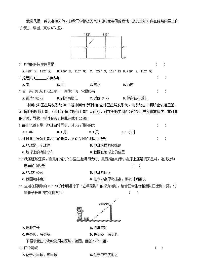 云南省云县2023-2024学年七年级上学期期中素质能力提升地理试题02