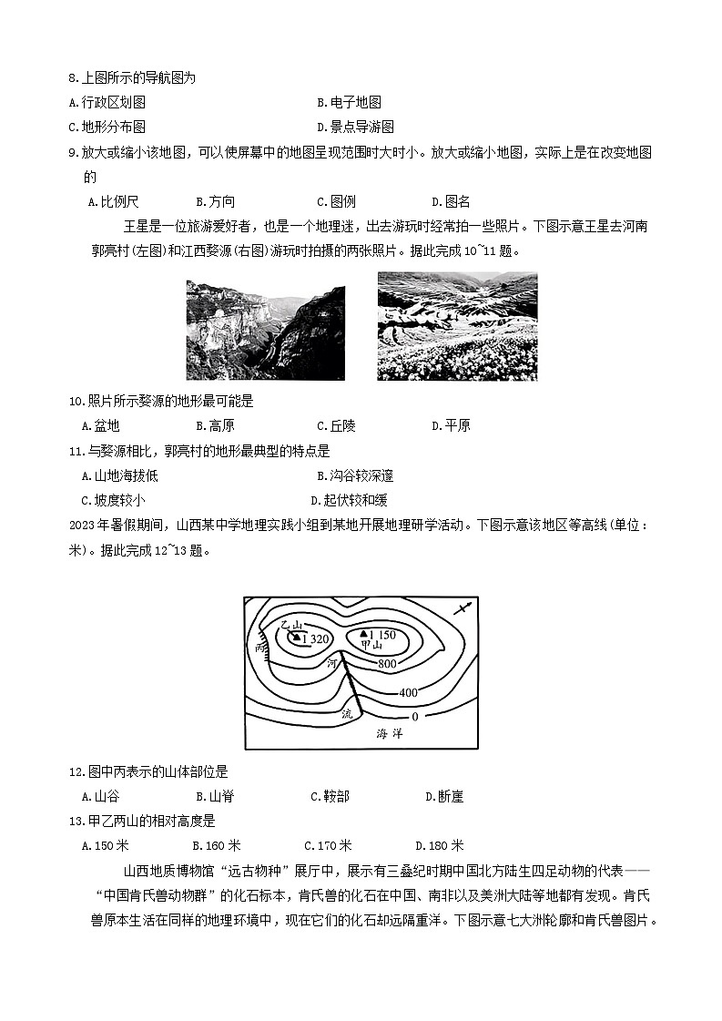 山西省运城市垣曲县多校2023-2024学年七年级上学期期中测试地理试卷03