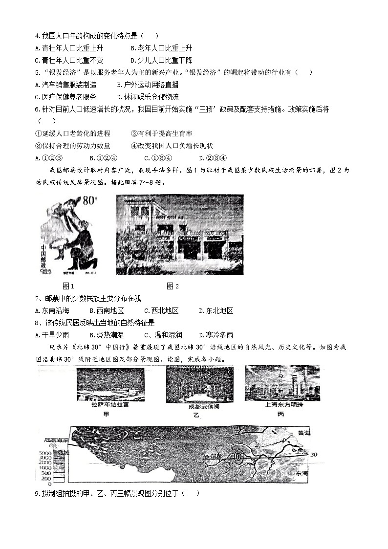 江苏省徐州市新沂市马陵山中学2024-2025学年八年级上学期10月月考地理试题(无答案)02