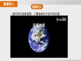 24秋新人教版地理七年級上冊第一節(jié) 地球的宇宙環(huán)境課件