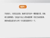 24秋新人教版地理七年級上冊第一節(jié) 地球的宇宙環(huán)境課件