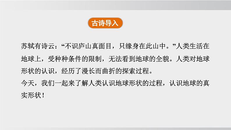 24秋新人教版地理七年级上册第二节 第一课时 地球的形状和大小 地球仪课件第4页