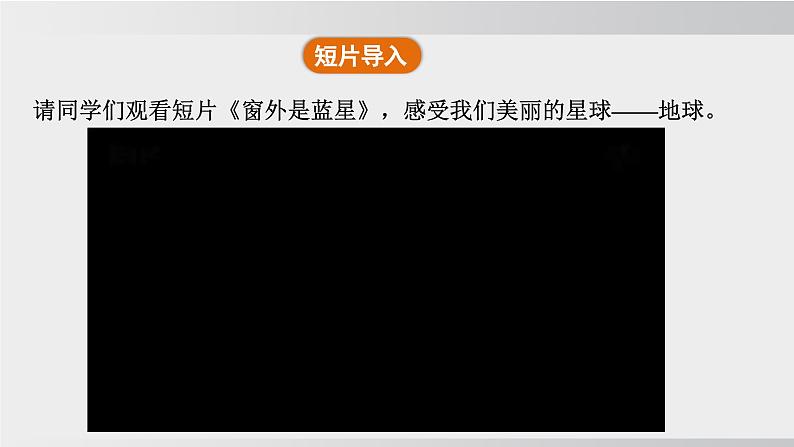 24秋新人教版地理七年级上册第二节 第一课时 地球的形状和大小 地球仪课件第5页