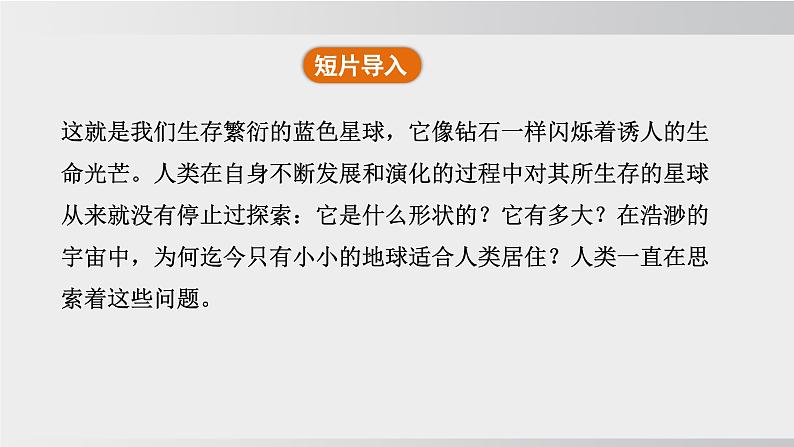 24秋新人教版地理七年级上册第二节 第一课时 地球的形状和大小 地球仪课件第6页