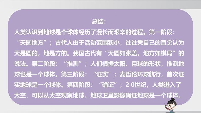 24秋新人教版地理七年级上册第二节 第一课时 地球的形状和大小 地球仪课件第8页