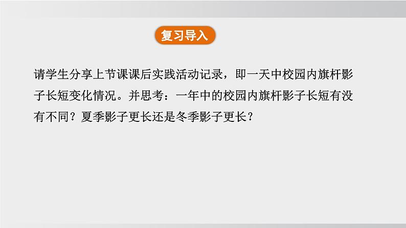 24秋新人教版地理七年级上册第三节  第二课时 地球的公转课件第4页