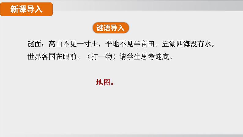 24秋新人教版地理七年级上册第一节 地图的阅读课件第3页