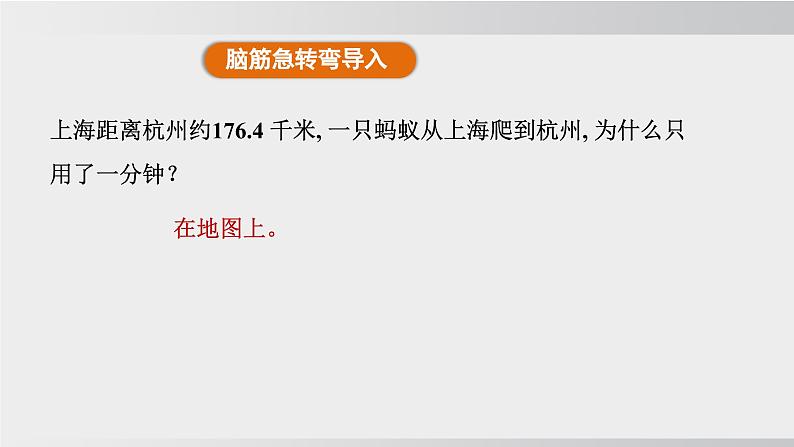 24秋新人教版地理七年级上册第一节 地图的阅读课件第5页