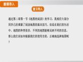 24秋新人教版地理七年级上册第三节 地图的选择和应用课件