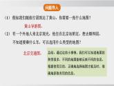 24秋新人教版地理七年级上册第三节 地图的选择和应用课件