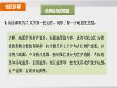 24秋新人教版地理七年级上册第三节 地图的选择和应用课件
