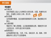 24秋新人教版地理七年级上册第一节 大洲和大洋课件