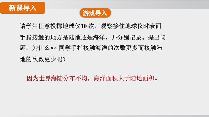 24秋新人教版地理七年级上册第一节 大洲和大洋课件03