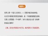 24秋新人教版地理七年级上册第一节 大洲和大洋课件