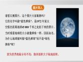 24秋新人教版地理七年级上册第一节 大洲和大洋课件