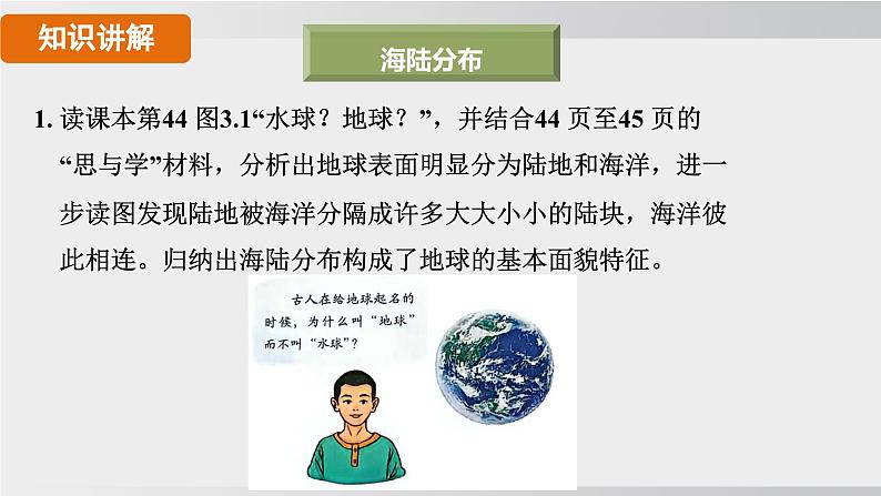 24秋新人教版地理七年级上册第一节 大洲和大洋课件06