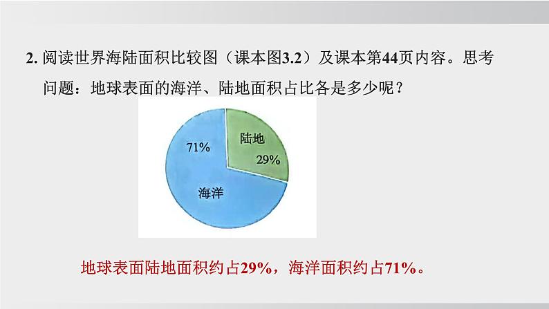 24秋新人教版地理七年级上册第一节 大洲和大洋课件07