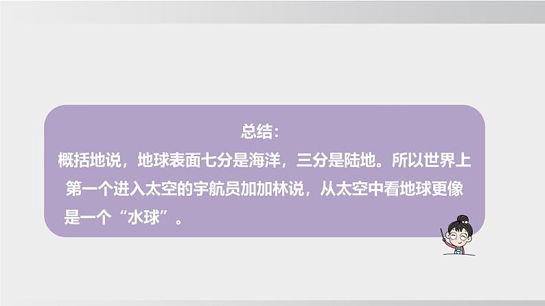 24秋新人教版地理七年级上册第一节 大洲和大洋课件08