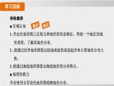 24秋新人教版地理七年级上册第二节 世界的地形课件