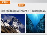 24秋新人教版地理七年级上册第二节 世界的地形课件
