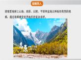 24秋新人教版地理七年级上册第二节 世界的地形课件