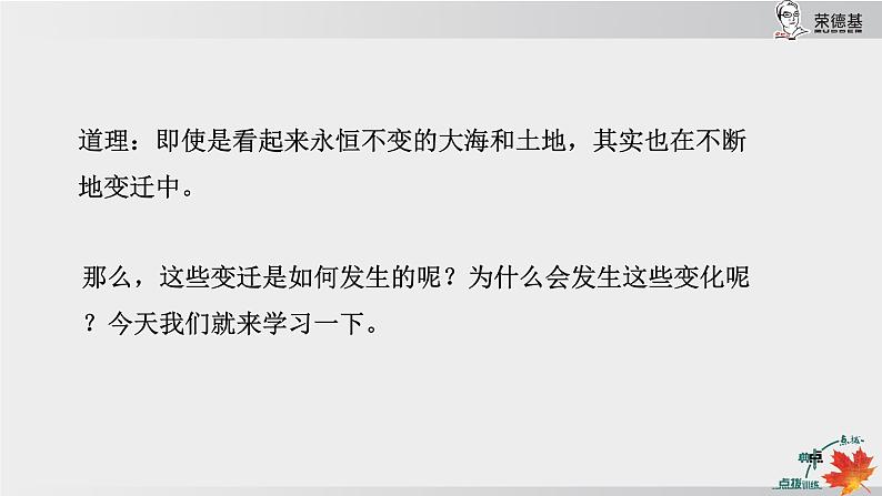 24秋新人教版地理七年级上册第三节 海陆的变迁课件第4页