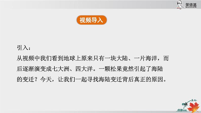 24秋新人教版地理七年级上册第三节 海陆的变迁课件第6页