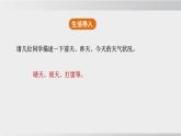 24秋新人教版地理七年级上册第一节 多变的天气课件