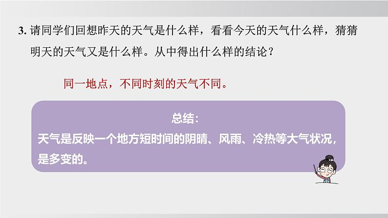 24秋新人教版地理七年级上册第一节 多变的天气课件第7页