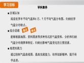 24秋新人教版地理七年级上册第二节 气温的变化与分布课件