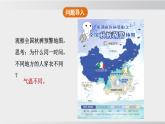 24秋新人教版地理七年级上册第二节 气温的变化与分布课件