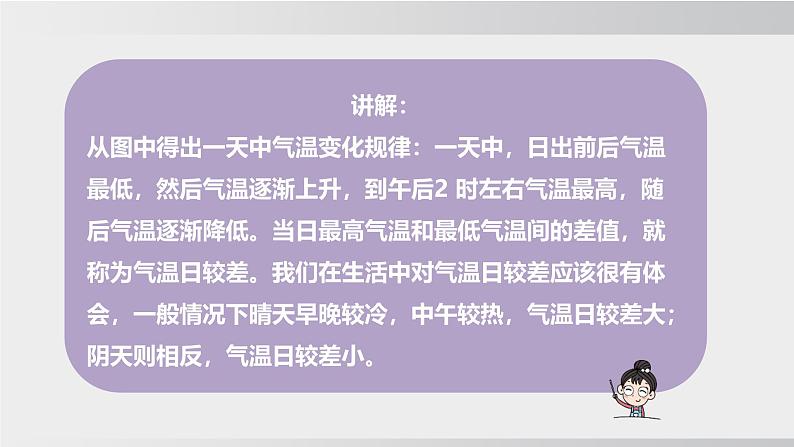 24秋新人教版地理七年级上册第二节 气温的变化与分布课件07