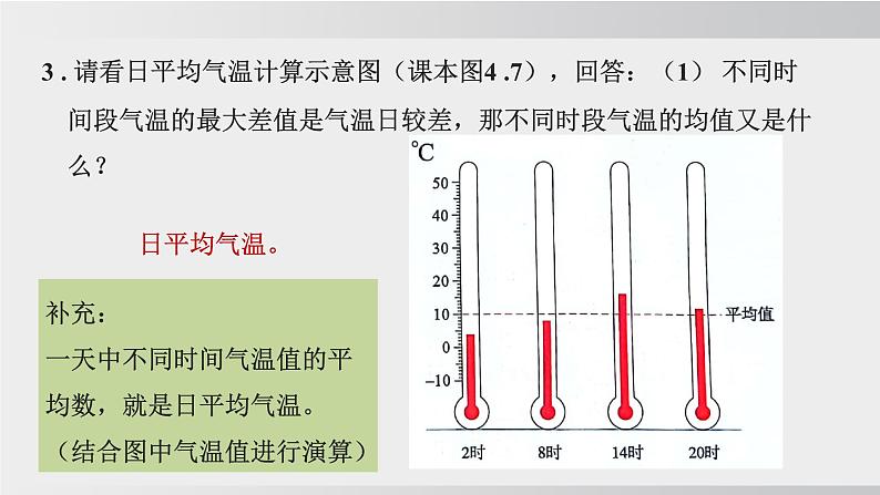 24秋新人教版地理七年级上册第二节 气温的变化与分布课件08