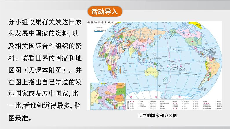 24秋新人教版地理七年级上册第六章  发展与合作课件第4页