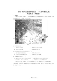 2022～2024北京重点校初二下学期期中地理真题分类汇编：南方地区（中图版）