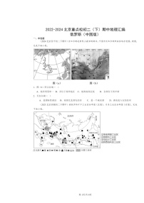 2022～2024北京重点校初二下学期期中地理真题分类汇编：俄罗斯（中图版）