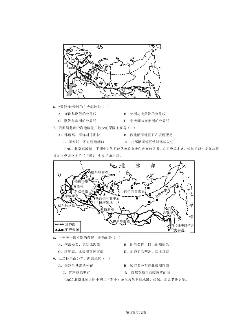 2022～2024北京重点校初二下学期期中地理真题分类汇编：俄罗斯（中图版）03